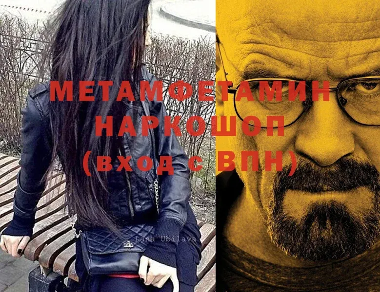 Метамфетамин Methamphetamine  купить  цена  Донской 